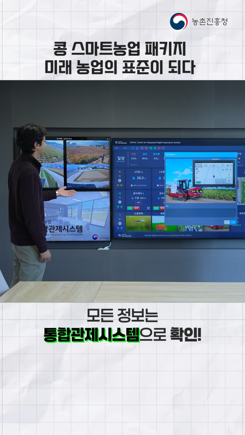 콩 스마트농업 패키지_쇼츠 B