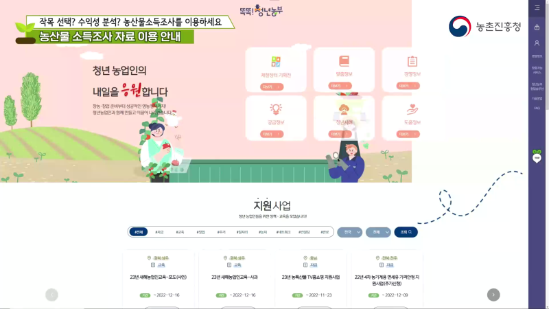 3. 농산물 소득조사 자료 이용 안내