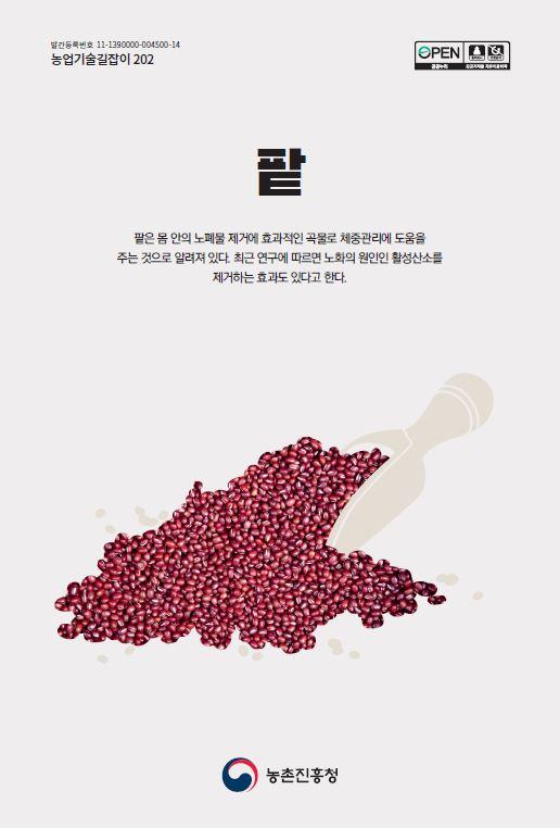 농업기술길잡이202_팥