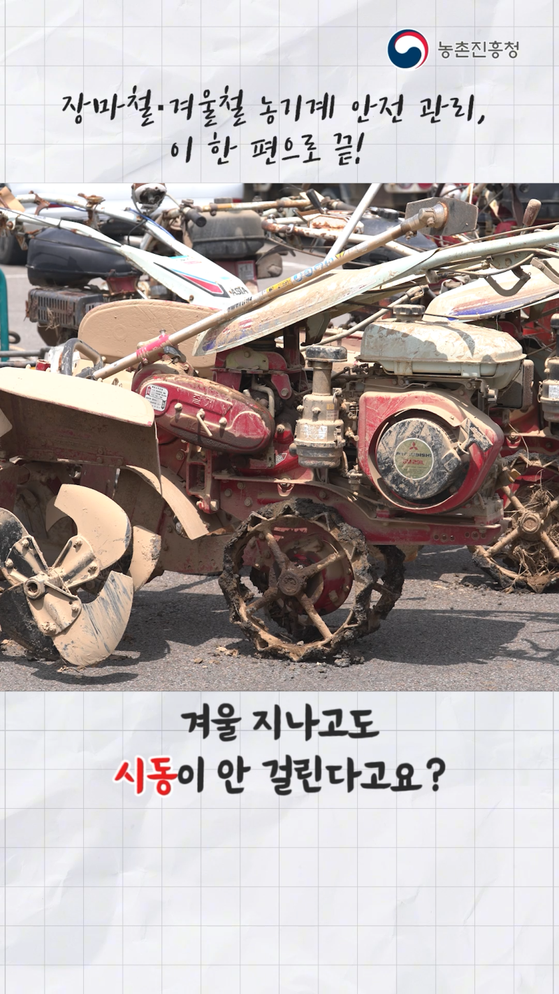 농업기계 안전이용 요령_쇼츠 B