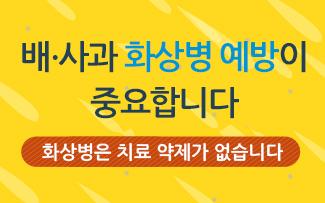 배∙사과 화상병 예방이 중요합니다