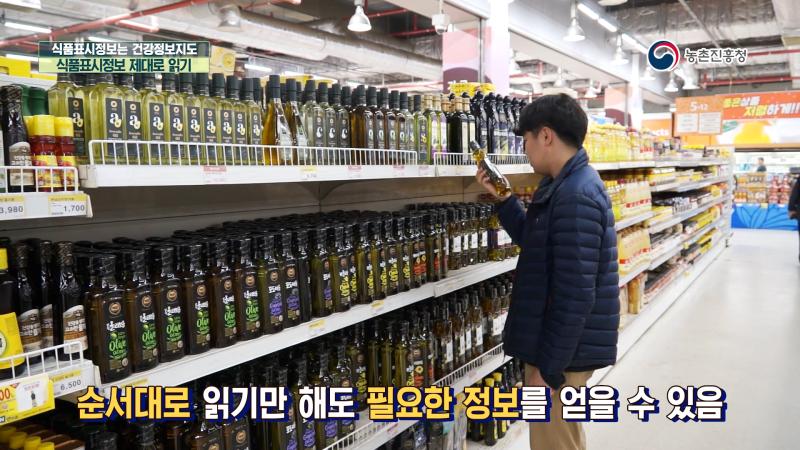 3. 식품표시정보 제대로 읽기 썸네일 이미지