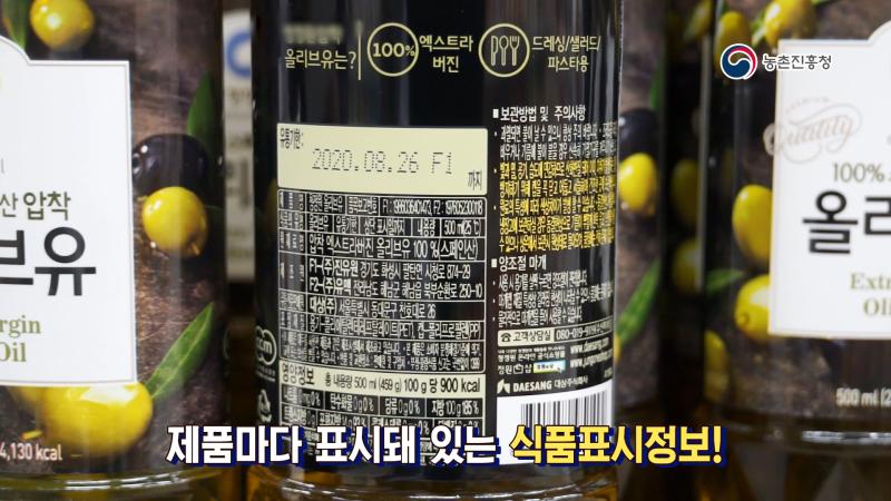 1. 식품표시정보란? 썸네일 이미지