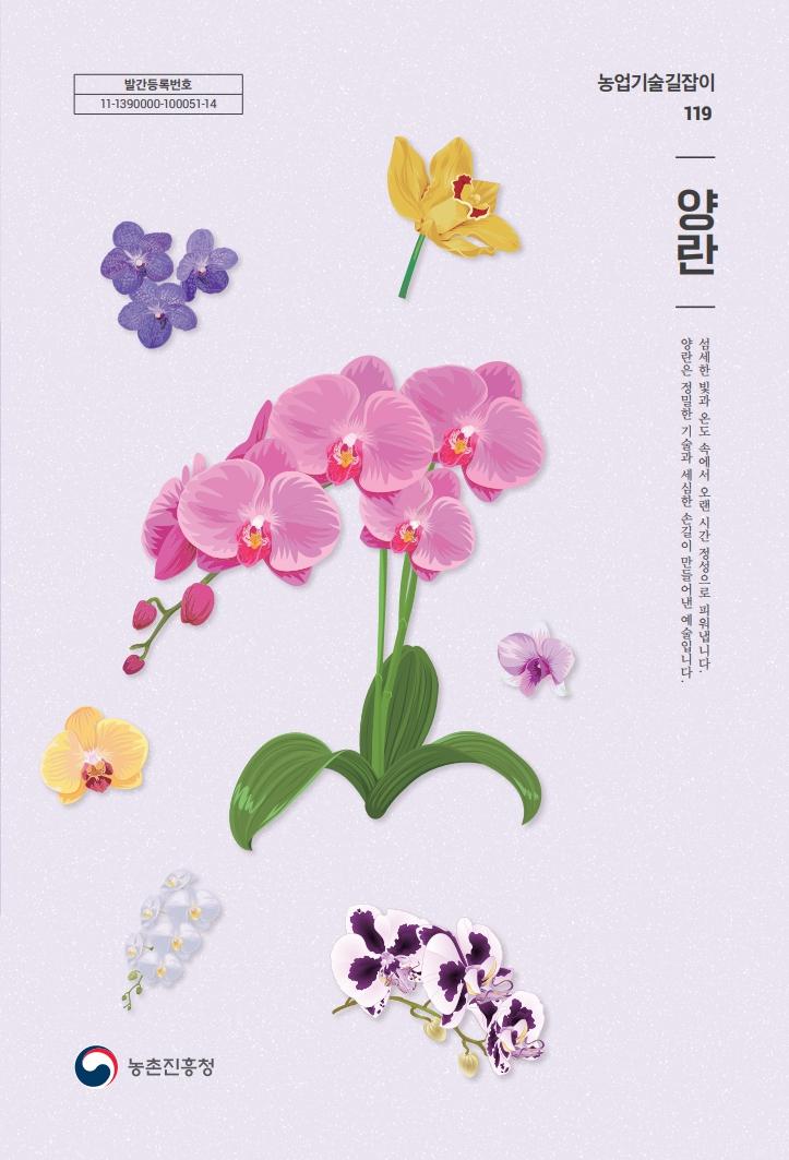 농업기술길잡이119_(9권) 양란