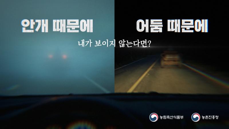 농작업 재해예방 후방 추돌 편