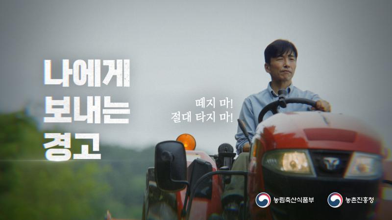 농작업 재해예방 트랙터 안전프레임 편