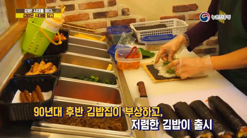 2. 김밥은 시대를 담고