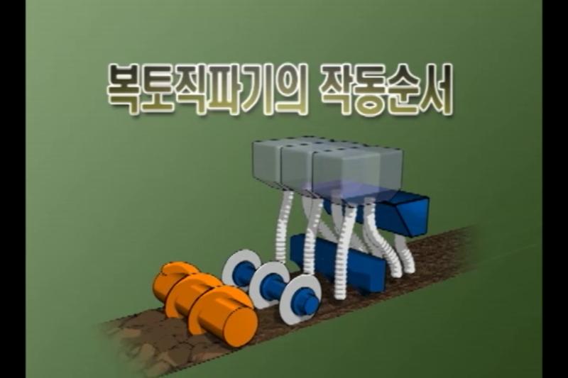 복토직파기의 작동 순서_건답직파 경우