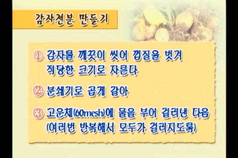 분쇄기 사용_말리기_전분