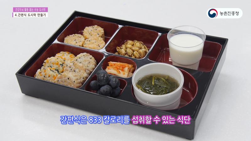 간편식 도시락