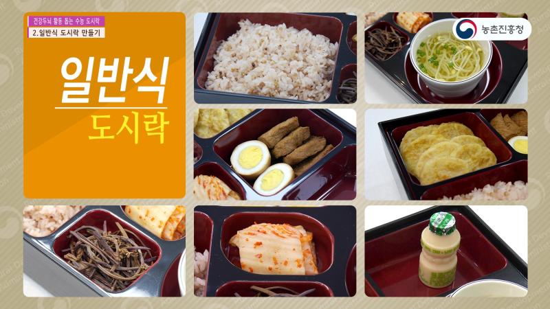 일반식 도시락