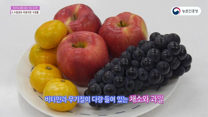 수험생을 위한 식사길잡이