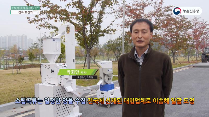 잡곡 도정기