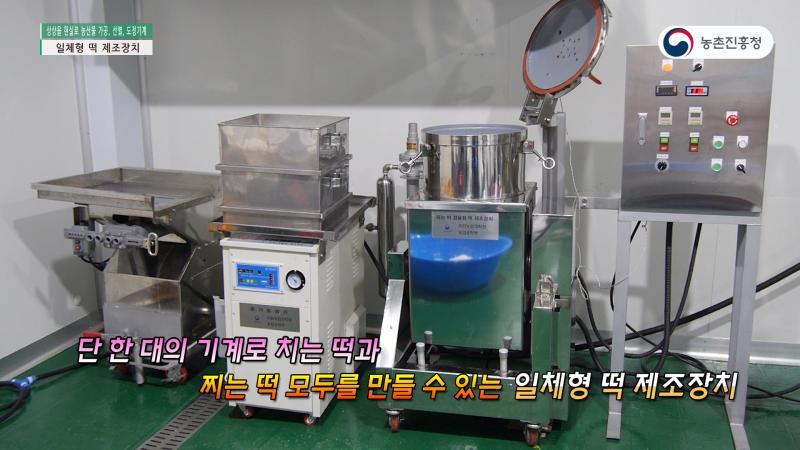 일체형 떡 제조장치