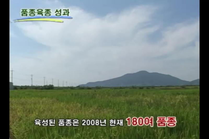 품종육종 성과