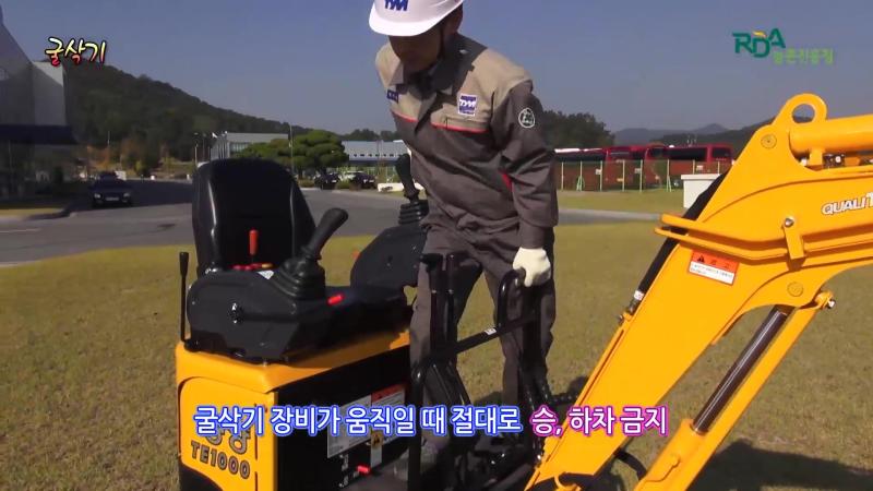 굴삭기 안전작업 요령
