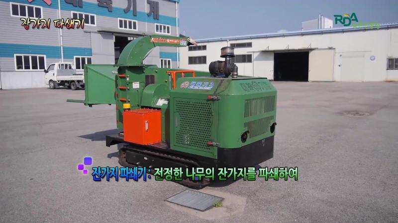 잔가지 파쇄기 안전작업 요령