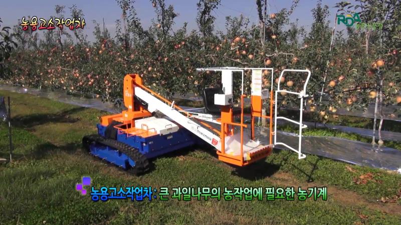 농용고소작업차 안전작업 요령