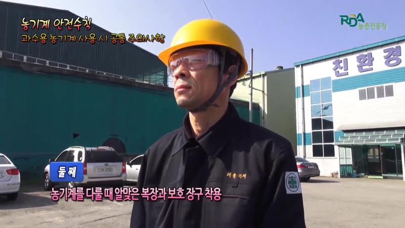 작업 복장 및 보호장구_작업시간