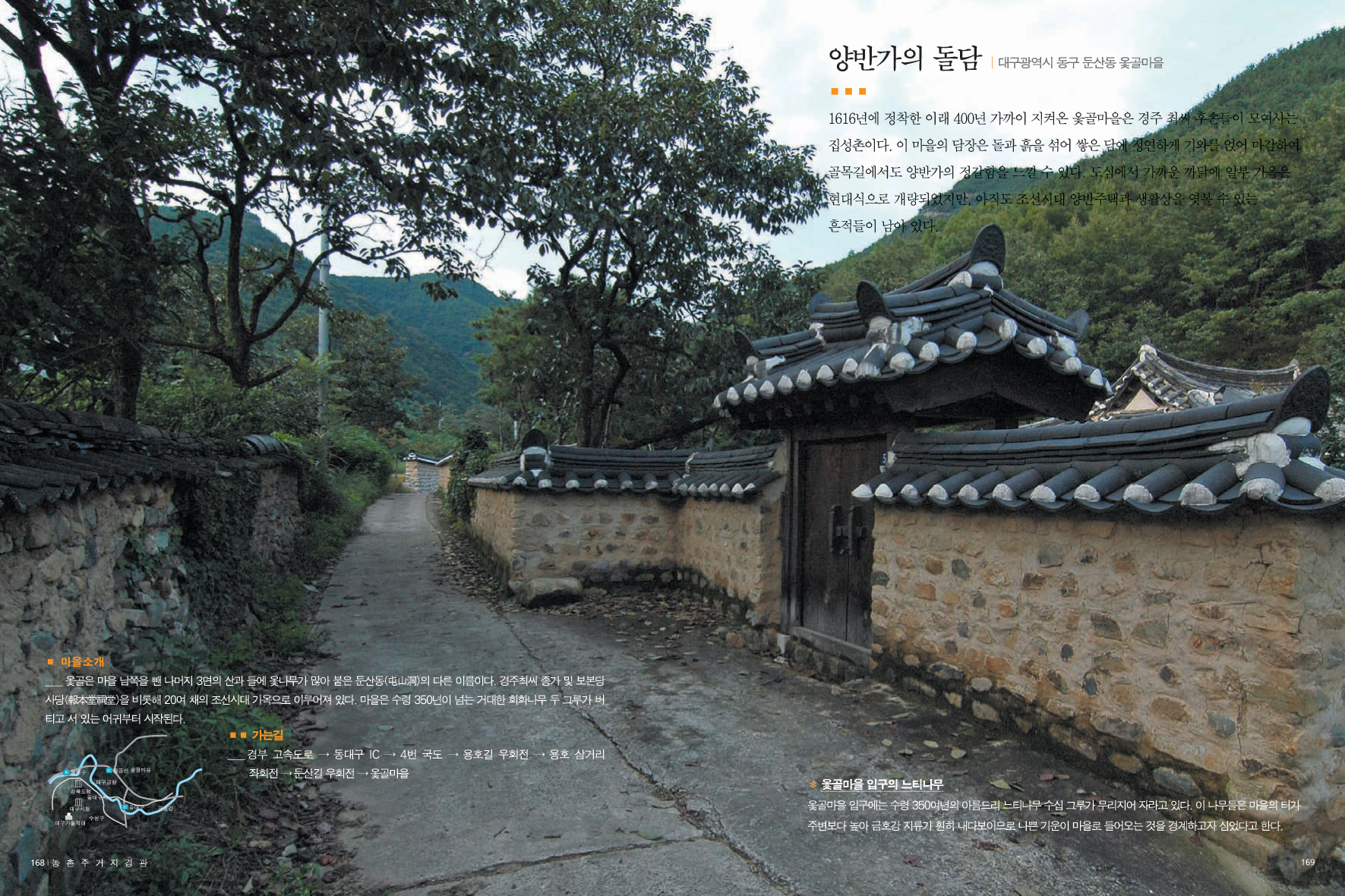 양반가의 돌담
