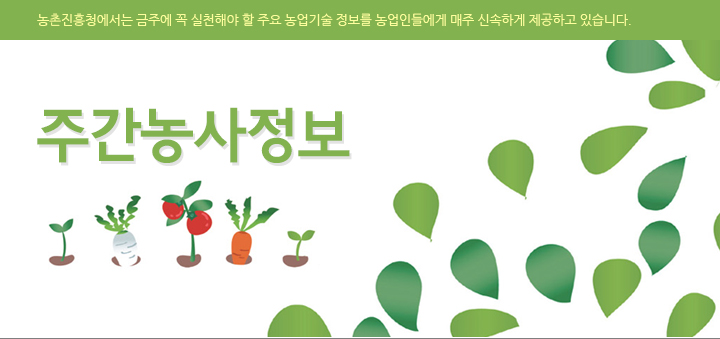 주간농사정보 제34호
