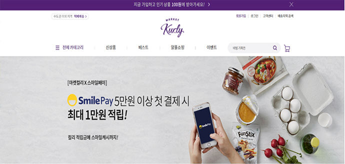 마켓컬리 홈페이지 스크린샷 이미지 입니다.