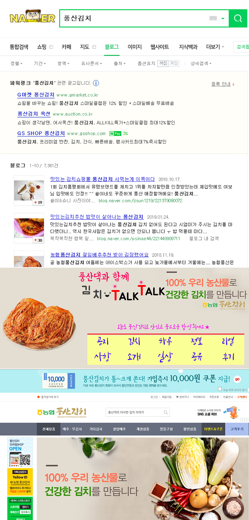 농산물 마케팅의 잘 된 예 '풍산김치'의 블로그와 홈페이지 네이버검색결과 스크린샷 이미지 입니다.