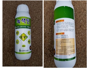 문제가된 영양제 “녹색탄”