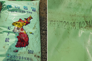 육묘용 상토 및 제조일자