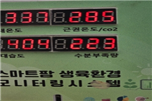 베지 온습도 환경 조절(높은 온도임)