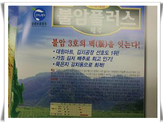 배추 특성 및 유의사항 표기내역(하단 밑줄)