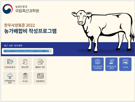TMR 자가배합 프로그램 및 관련장비1