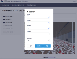 축사 제원 정보 입력